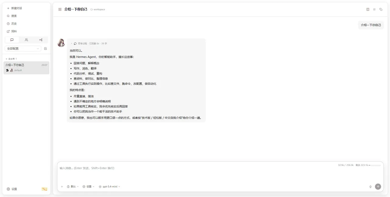 Hermes Studio 安装界面