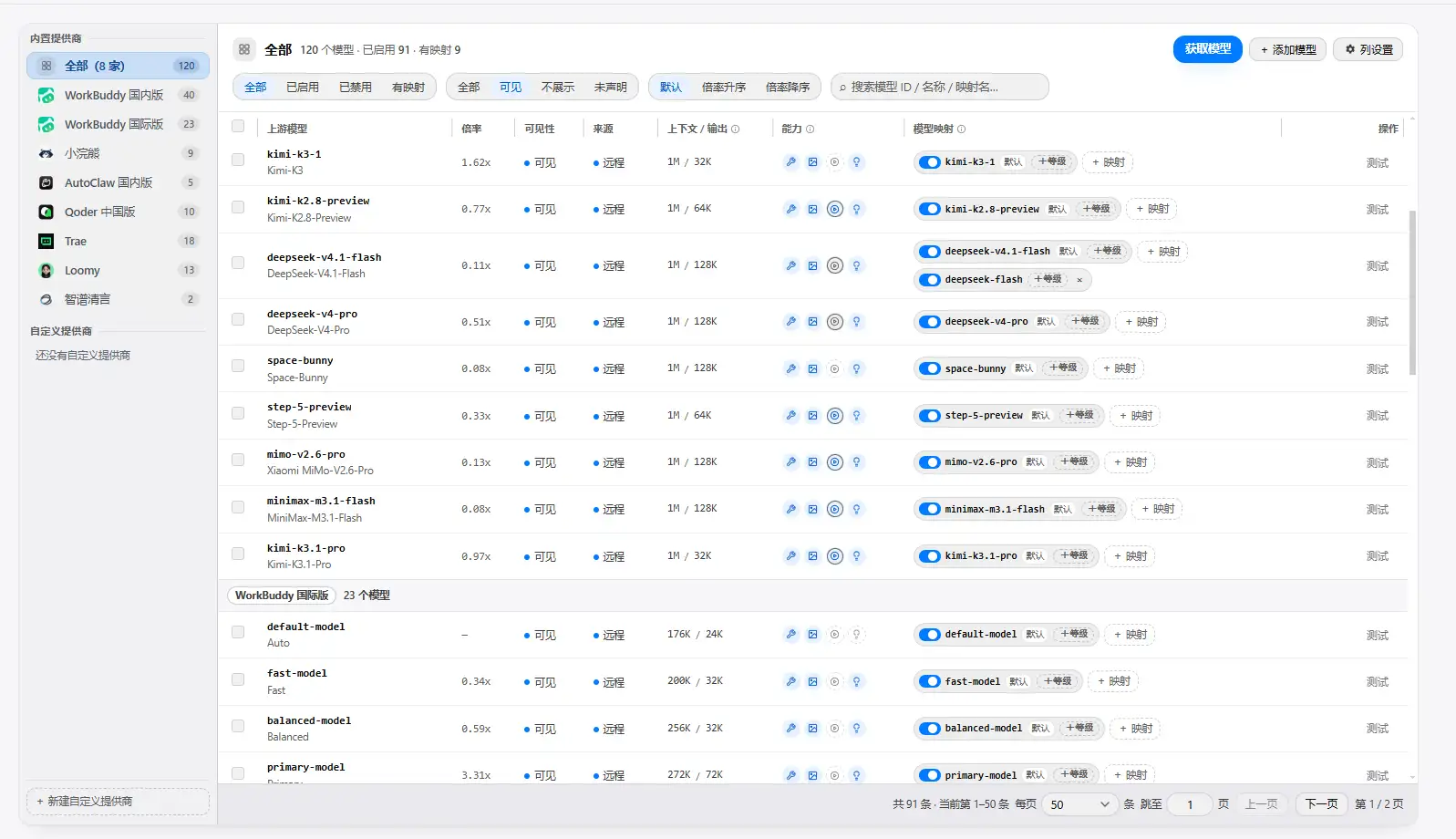部署 Agent2API免费白嫖deepseek Glm kimi minimax等大模型
