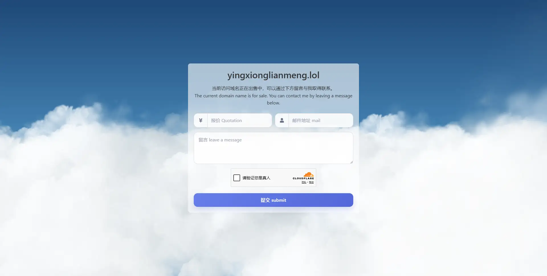 轻量域名售卖页源码